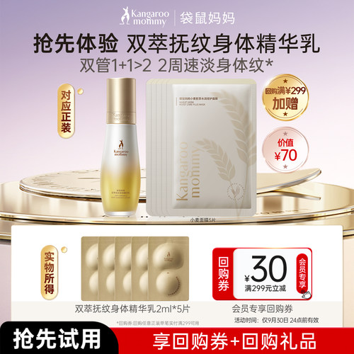 【试用】袋鼠妈妈双萃小金瓶Pro备孕淡化纹路身体专用妇女2ml*5片