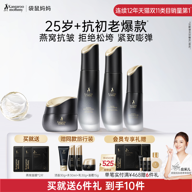 袋鼠妈妈燕窝护肤品套装准孕妇紧致抗皱可用精华水乳保湿面霜正品