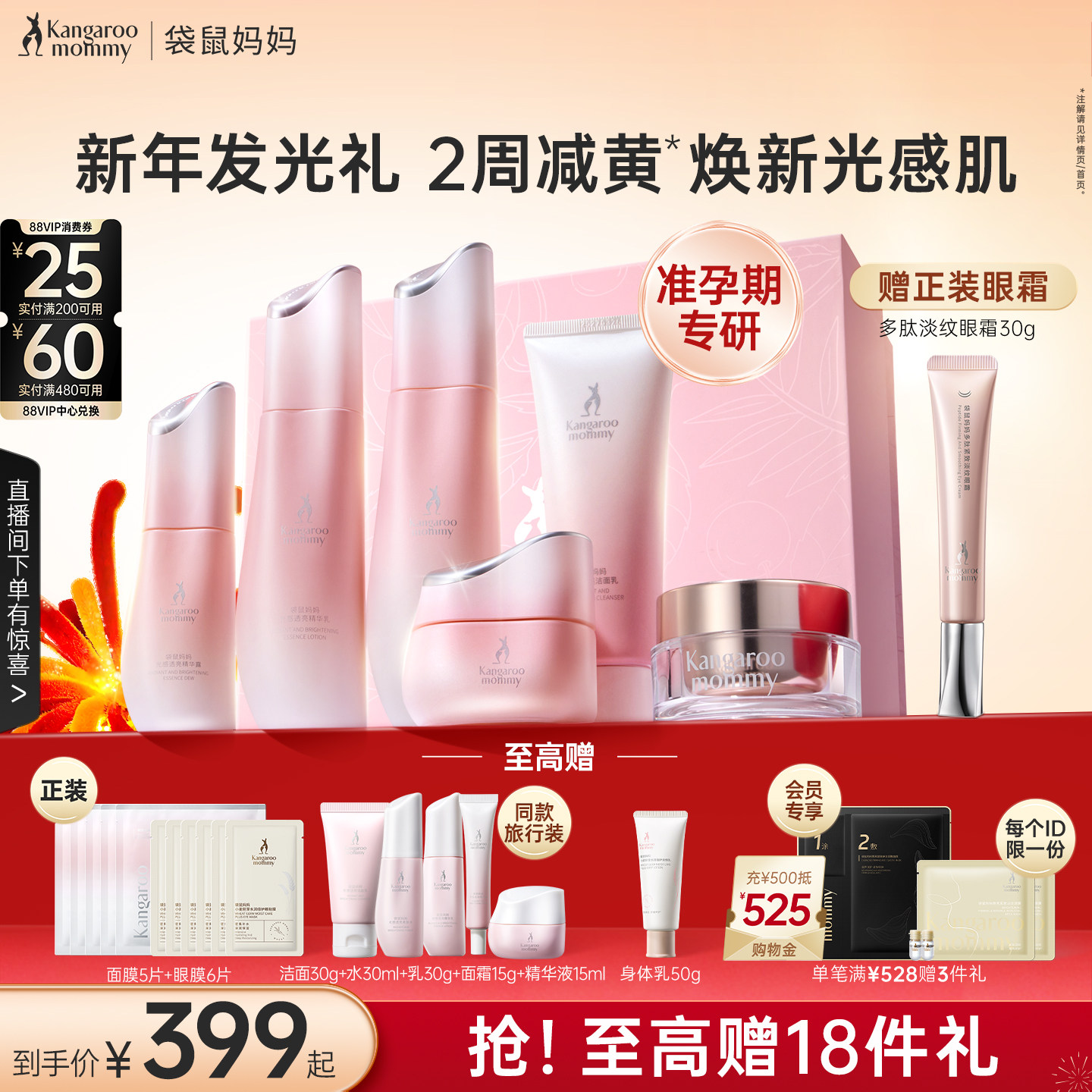 【新年礼物】袋鼠妈妈光感透亮套装准孕妇补水抗氧提亮专用护肤品,孕妇装/孕产妇用品/营养,面部护理用品,淘宝优惠券,粉丝福利购,淘宝优惠卷