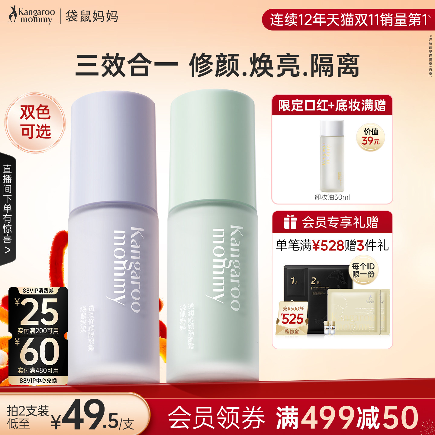 袋鼠妈妈准孕妇隔离bb霜可用化妆品素颜妆前乳专用彩妆旗舰店正品