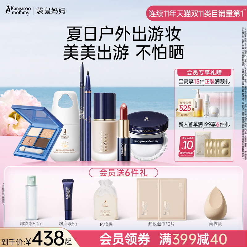 袋鼠媽媽彩妝8件套準孕婦可用