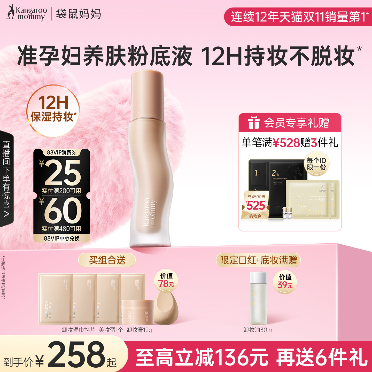 袋鼠妈妈养肤粉底液遮瑕