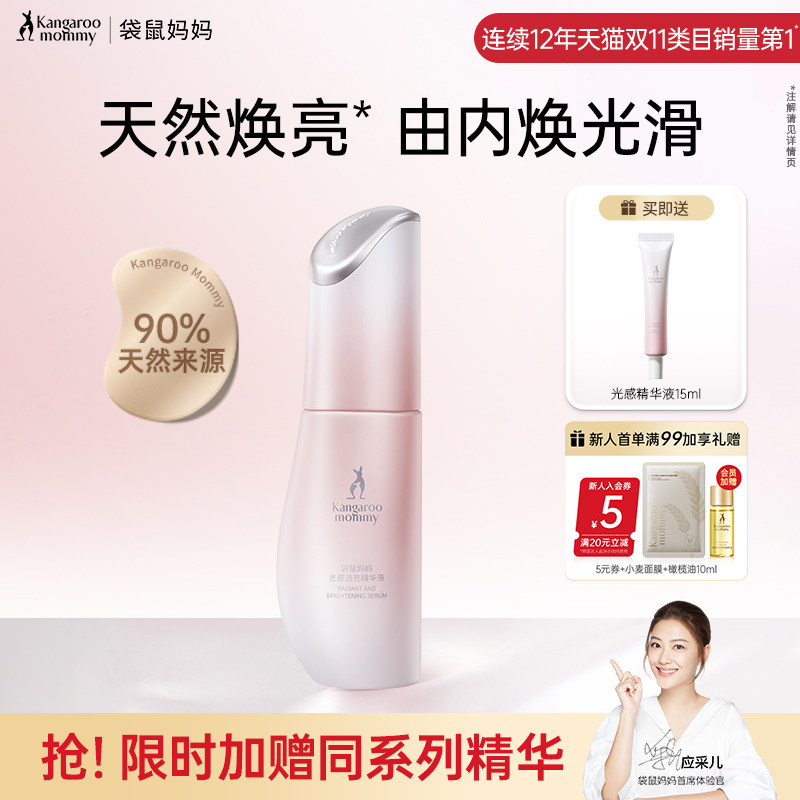 袋鼠妈妈光感透亮精华液准孕妇护肤品补水提亮专用抗糖抗氧精华,孕妇装/孕产妇用品/营养,面部精华,淘宝优惠券,粉丝福利购,淘宝优惠卷