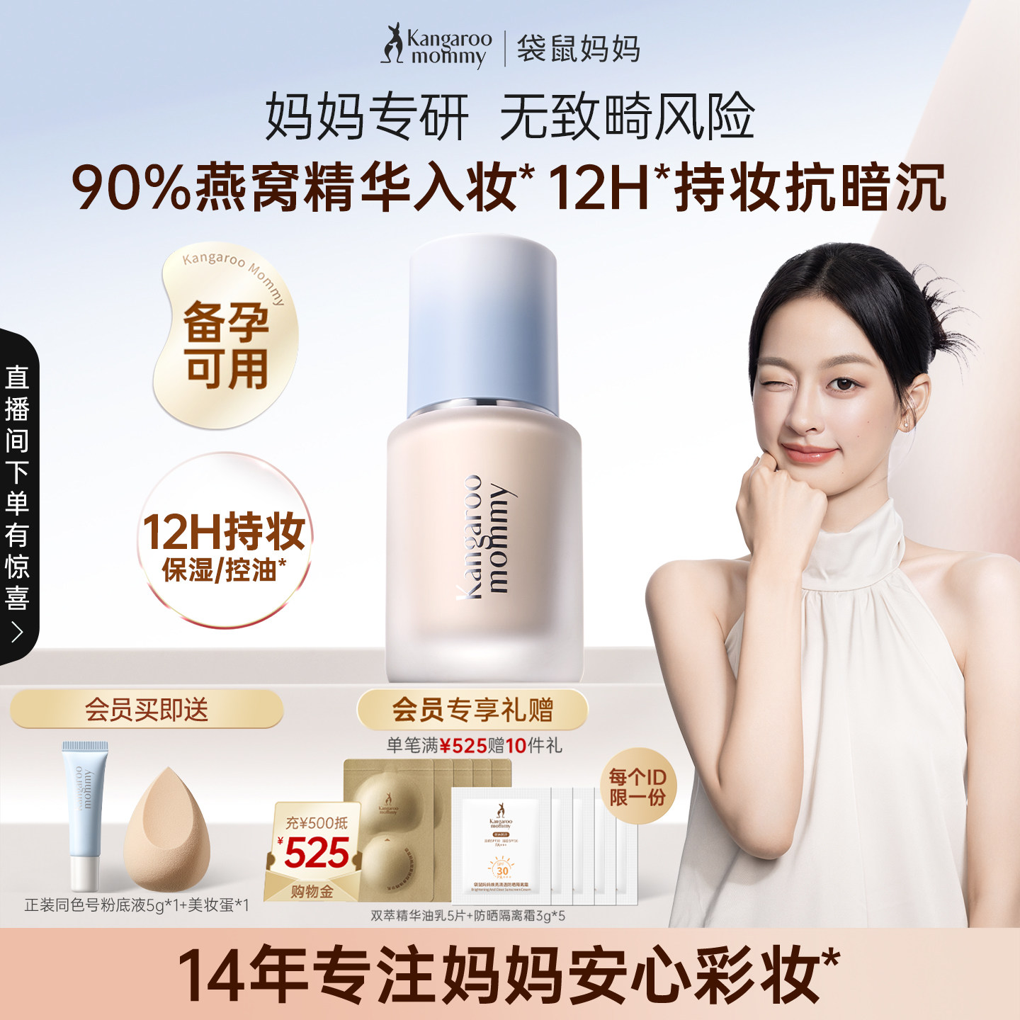 袋鼠妈妈备孕燕窝粉底液妇女可用保湿控油遮瑕不易脱妆专用化妆品