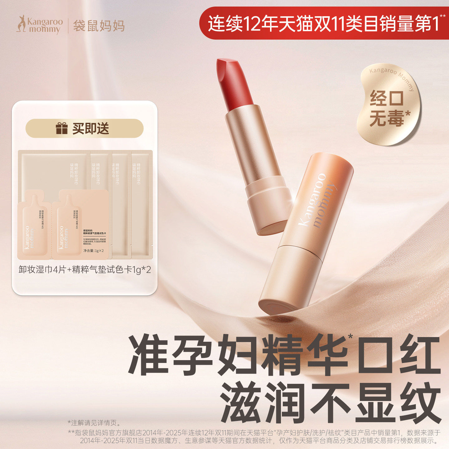 袋鼠妈妈准孕妇口红纯植物可用唇膏专用化妆品彩妆官方旗舰店正品