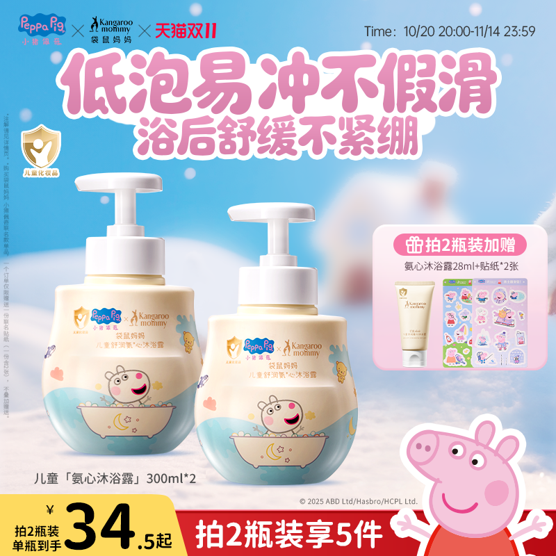 袋鼠妈妈儿童沐浴露温和清洁洗沐