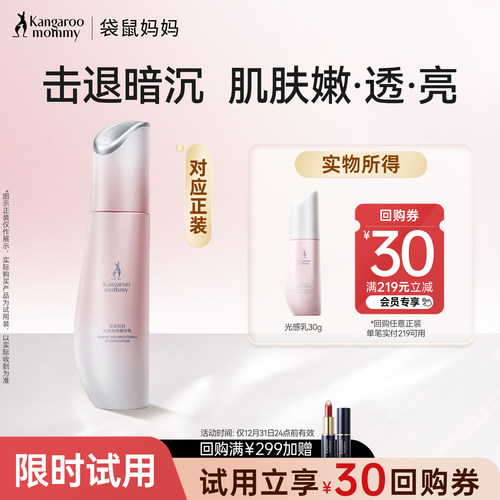 袋鼠妈妈光感乳小样乳液试用装