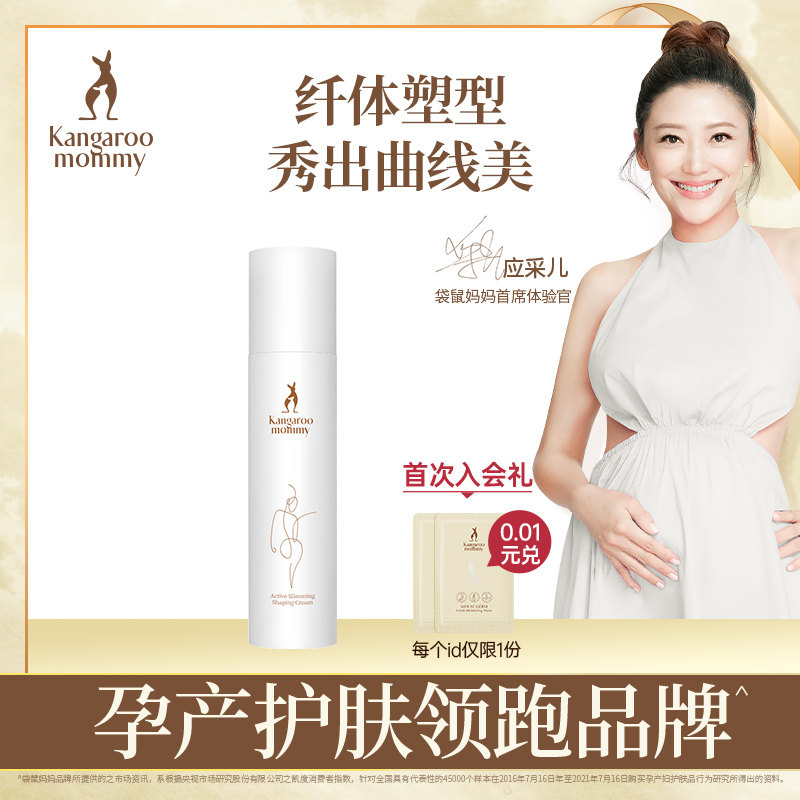 袋鼠妈妈 肌活纤体塑形乳霜 调理霜产后收腹乳大小腿身体塑形霜