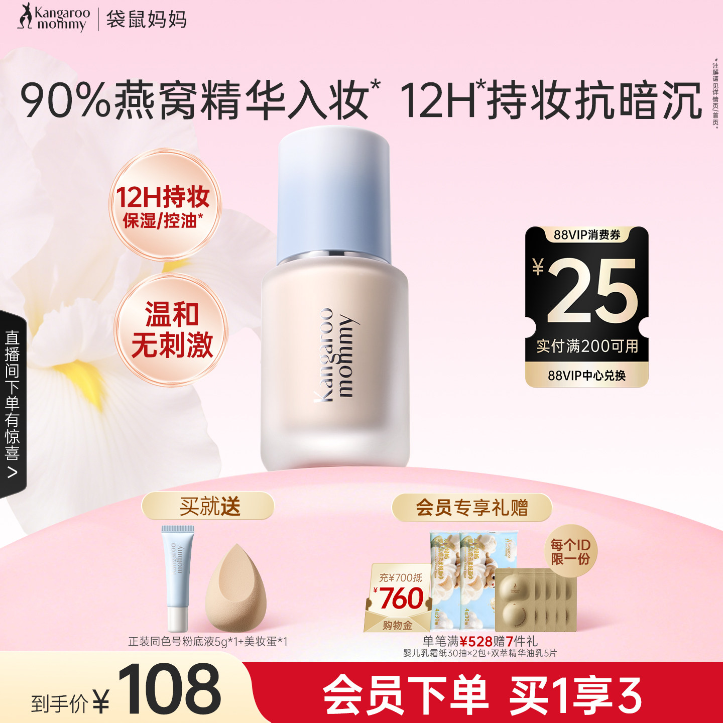 袋鼠妈妈燕窝粉底液干皮可用保湿控油遮瑕不易脱妆化妆品专用彩妆