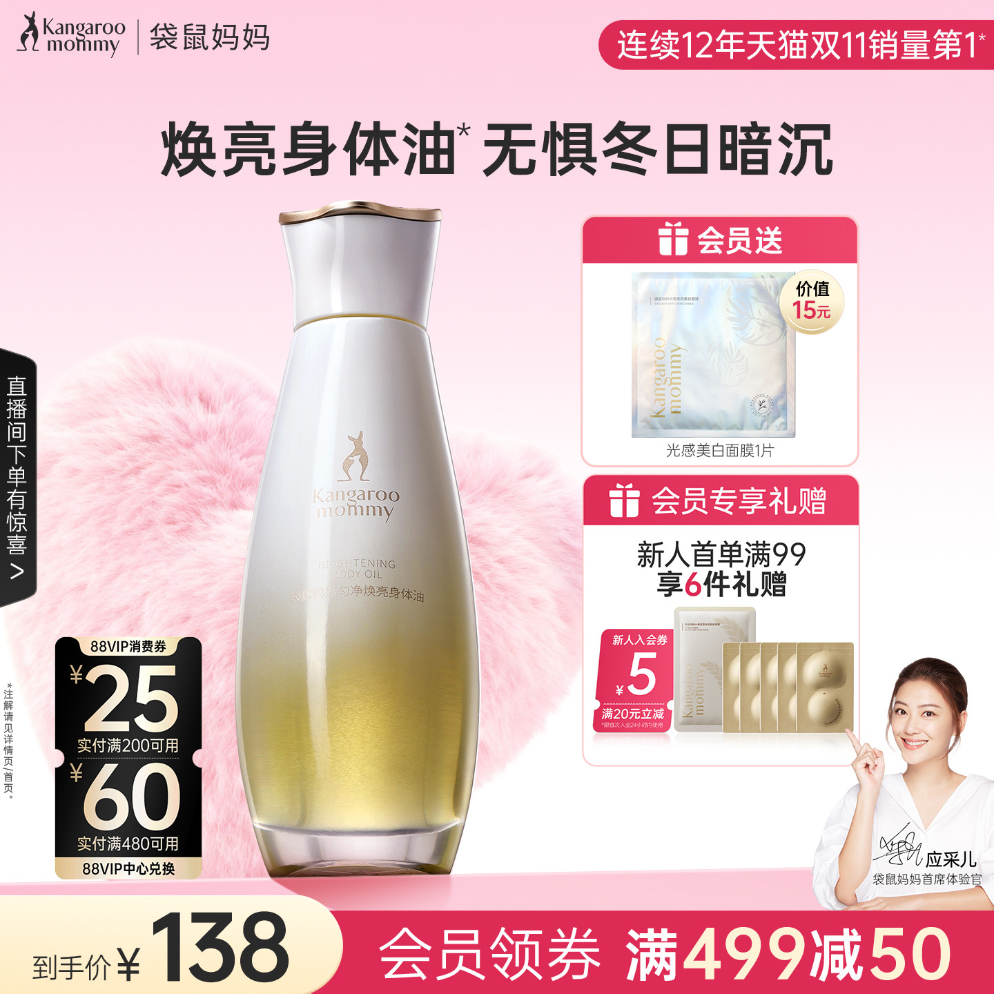 袋鼠妈妈匀净焕亮身体油护理油