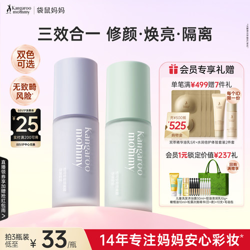 隔离修颜焕亮三效合一