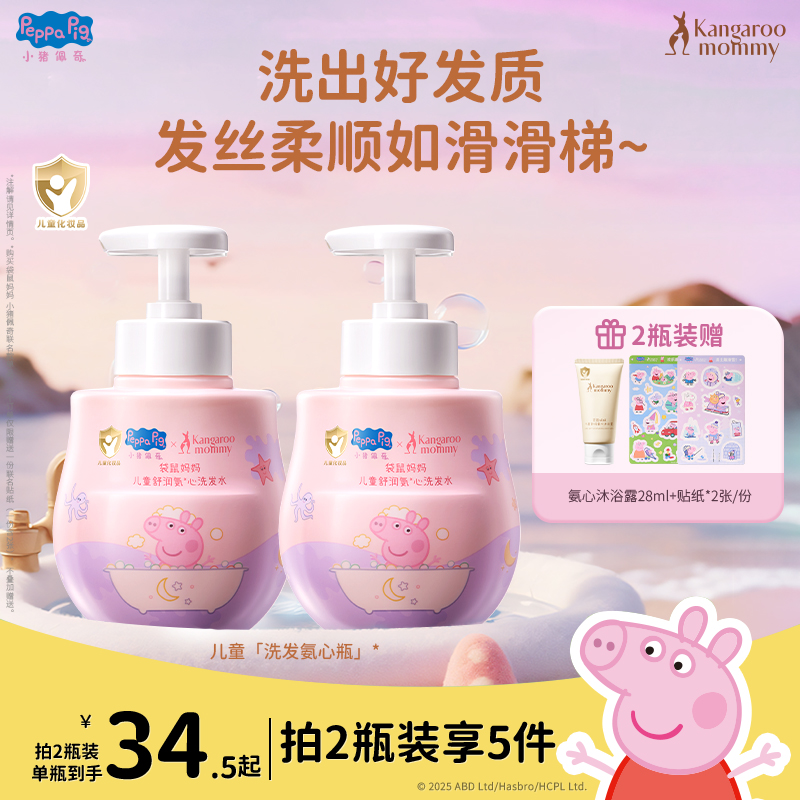 袋鼠妈妈儿童洗发水中大童洗头膏