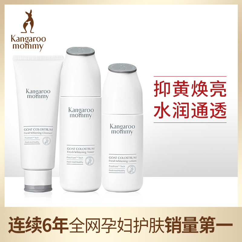 袋鼠妈妈羊初乳皙润雪肌3件套 孕妇护肤品 化妆品天然补水保湿