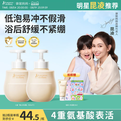 袋鼠妈妈儿童沐浴露温和清洁洗沐