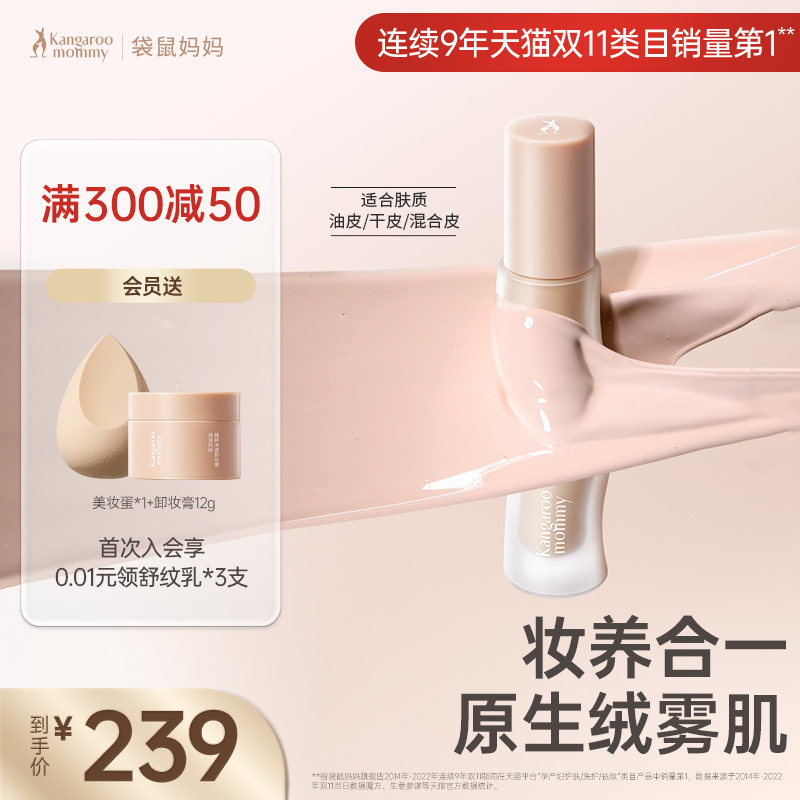 袋鼠妈妈准孕妇专用粉底液持久不脱妆遮瑕保湿可用气垫bb霜化妆品怎么看?