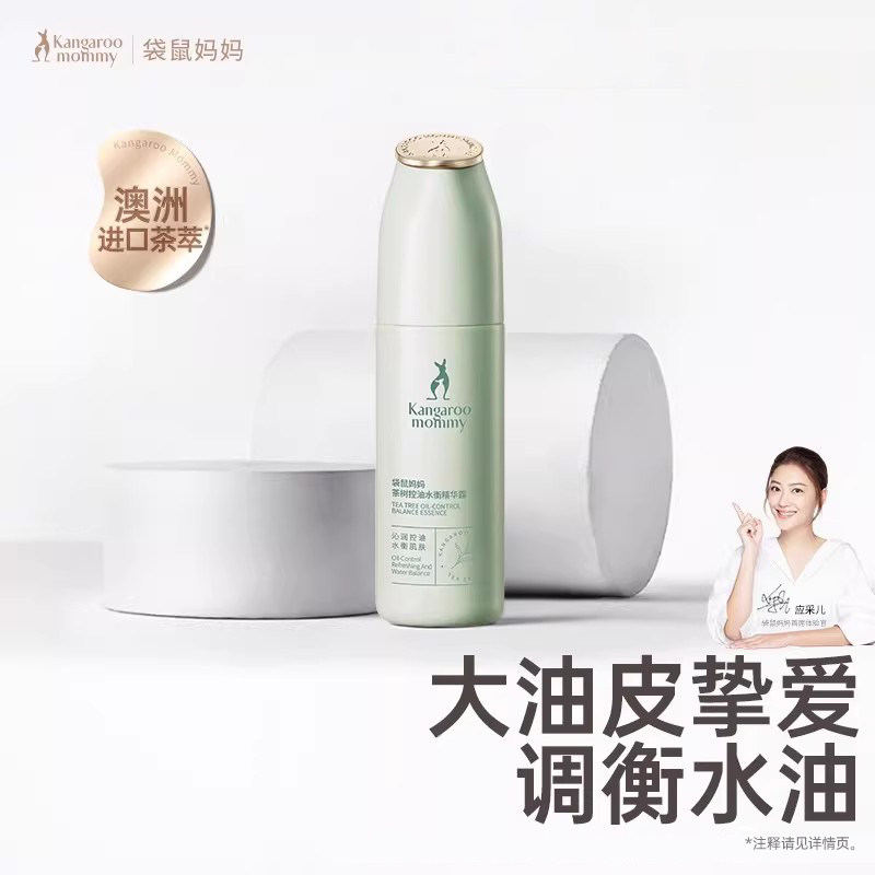 茶树控油水衡精华露补水保湿