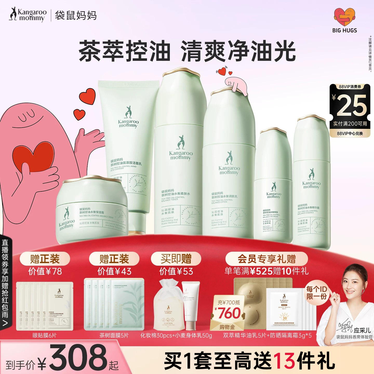 袋鼠妈妈茶树护肤品套装清爽控油补水备孕专用保湿精华控油化妆品
