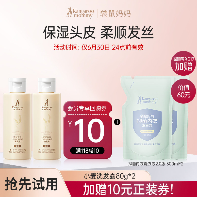 袋鼠妈妈洗发露柔顺清洁