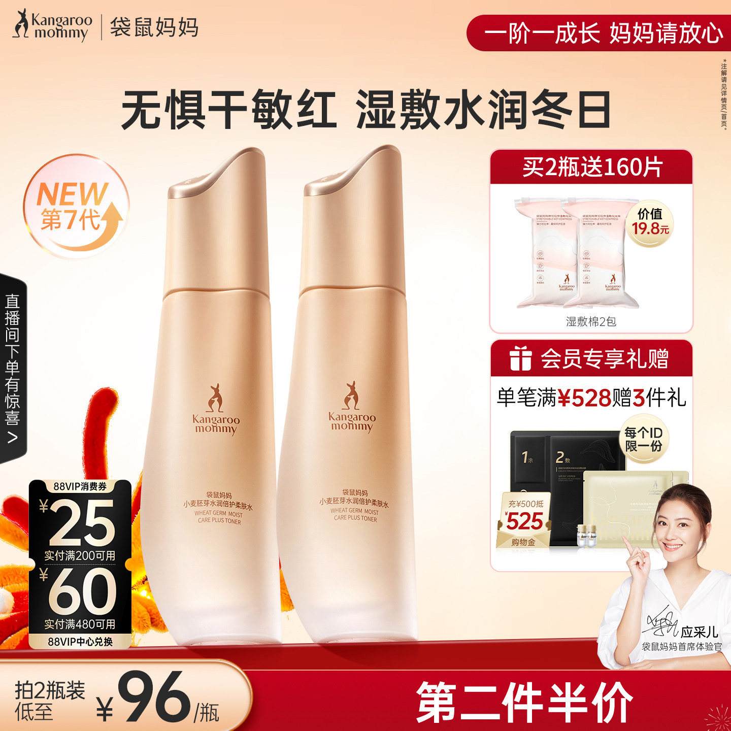 【全新升级】袋鼠妈妈准孕妇爽肤水护肤保湿专用护肤品小麦化妆水