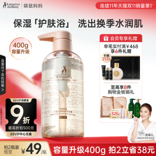 滋润沐浴乳洗护套装 袋鼠妈妈准孕妇沐浴露专用保湿 双11开卖