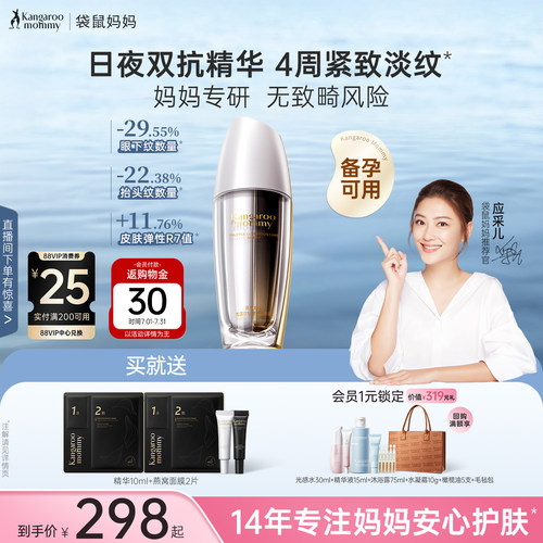 袋鼠妈妈松露精华液抗皱紧致套装