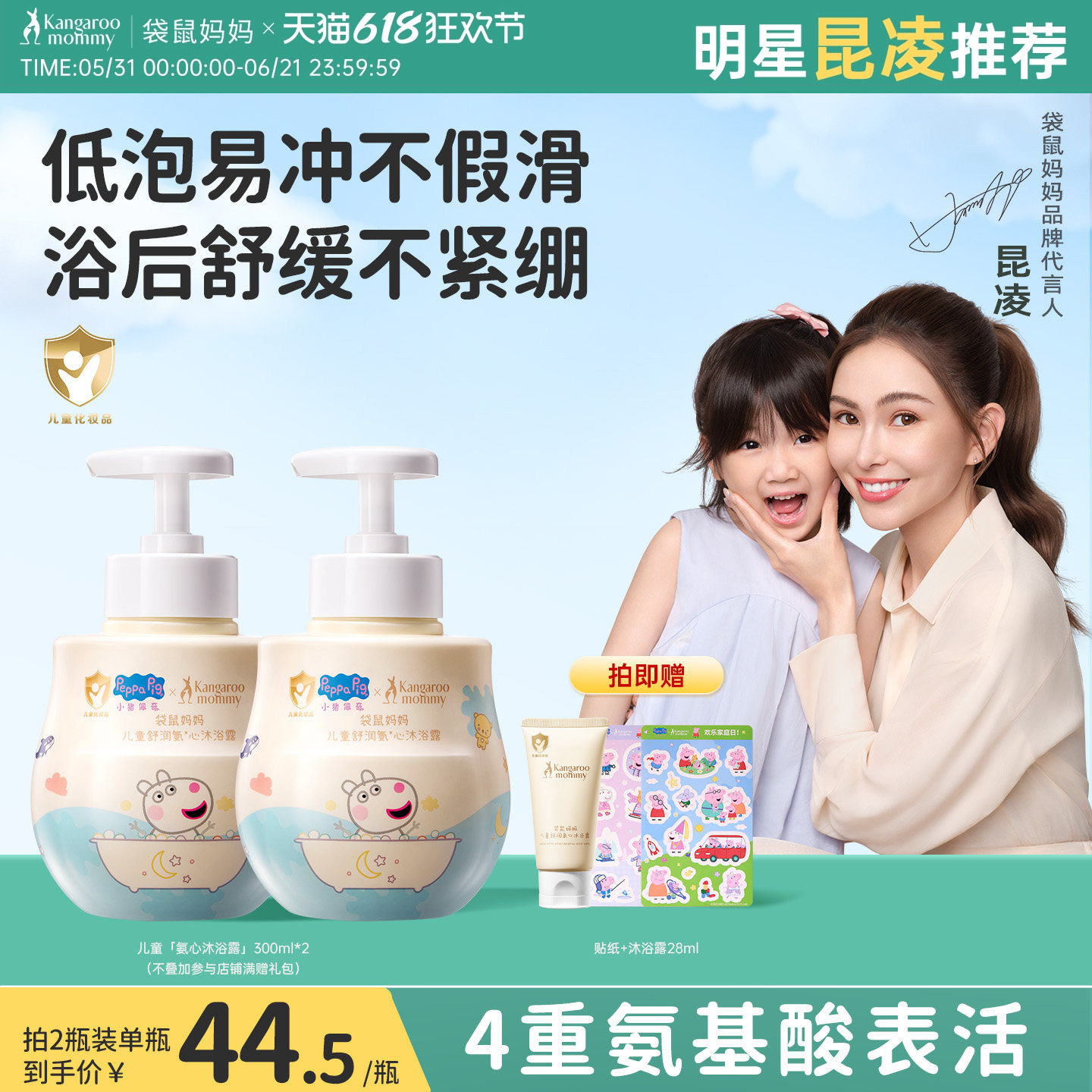 袋鼠妈妈佩奇联名儿童沐浴露新生宝宝温和洁净婴儿洗澡专用洗发水