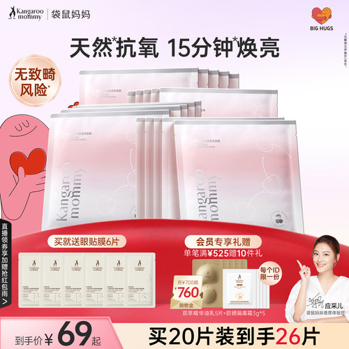 袋鼠妈妈光感面膜补水保湿提亮
