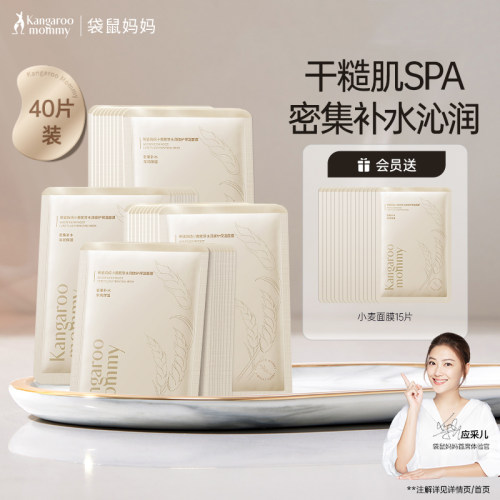 袋鼠妈妈面膜40片补水保湿
