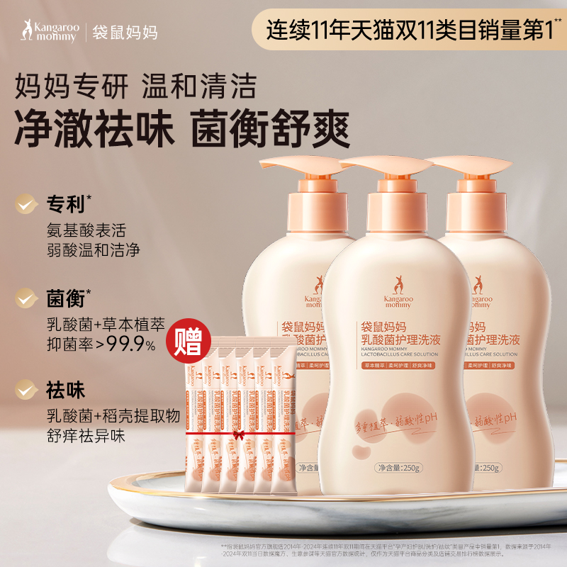 袋鼠妈妈私处护理液止痒去异味