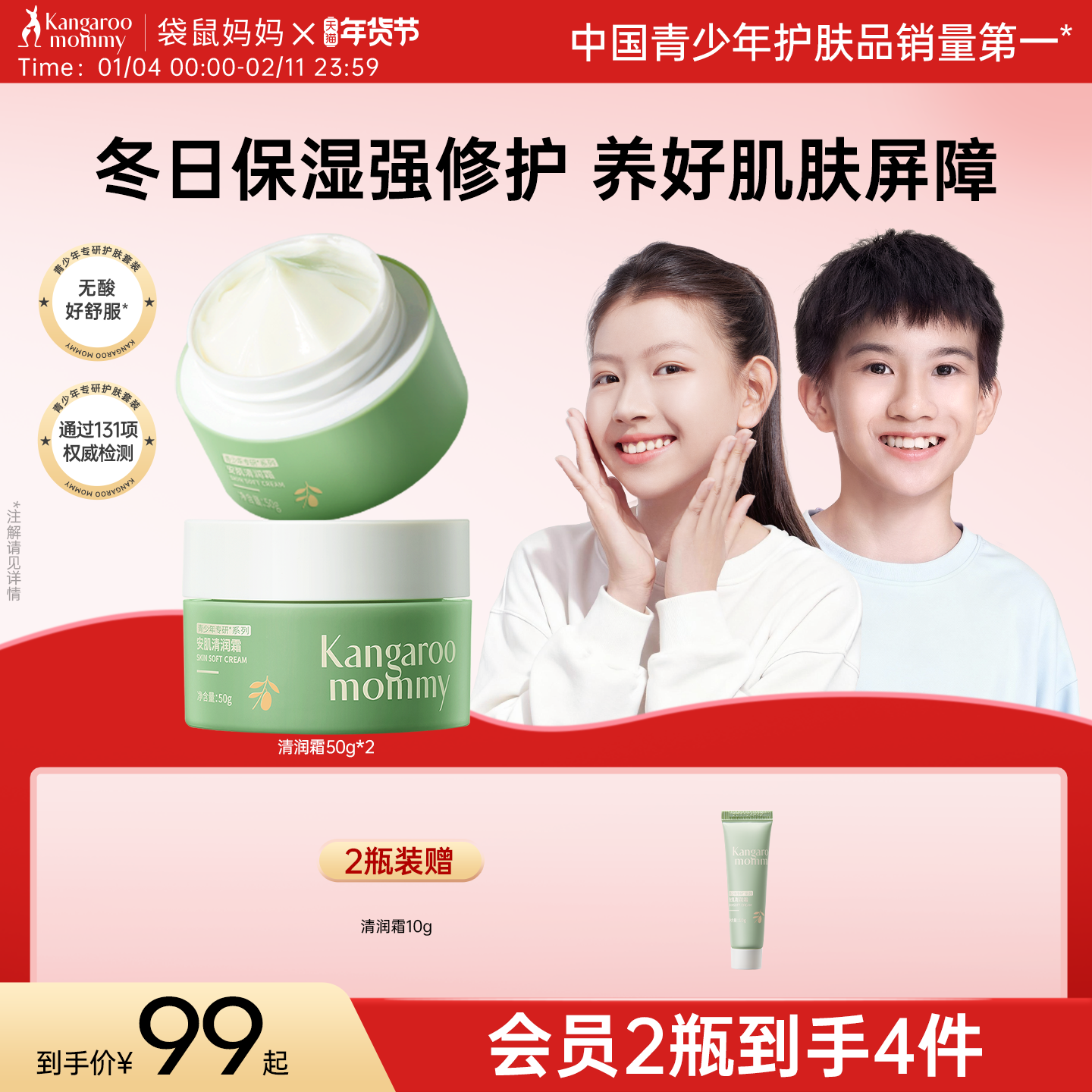 袋鼠妈妈青少年秋冬面霜儿童保湿润肤乳学生青春期修护滋润护肤品