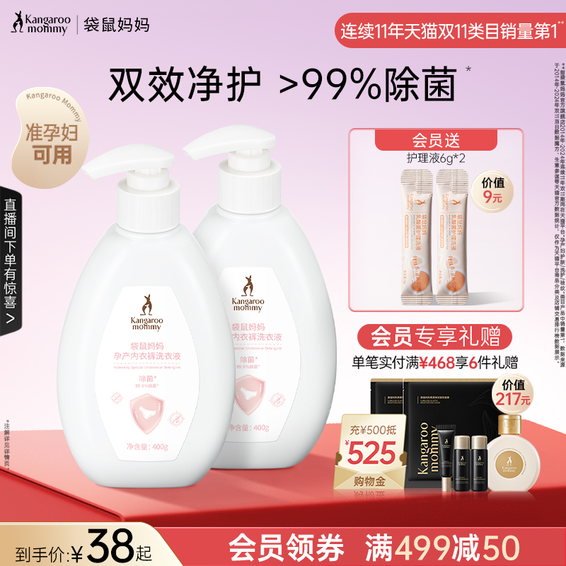 袋鼠妈妈母婴内衣裤洗衣液