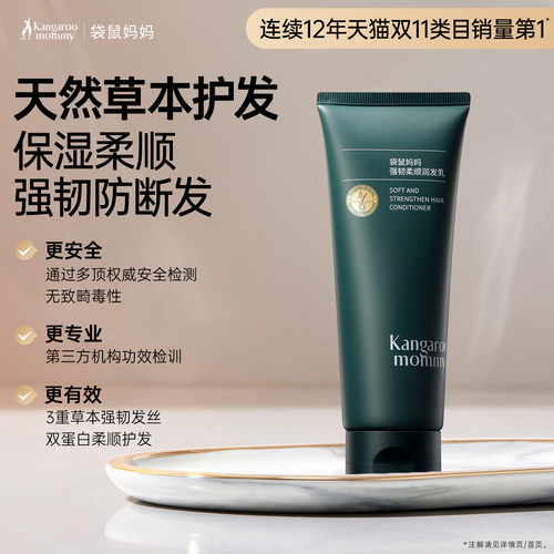 袋鼠妈妈产后防脱护发素