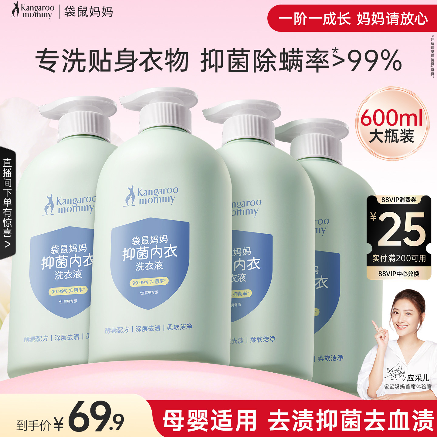 袋鼠妈妈婴儿内衣洗衣液母婴内裤清洗液女专用宝宝去血渍除菌除螨 - 袋鼠妈妈官方旗舰店出品