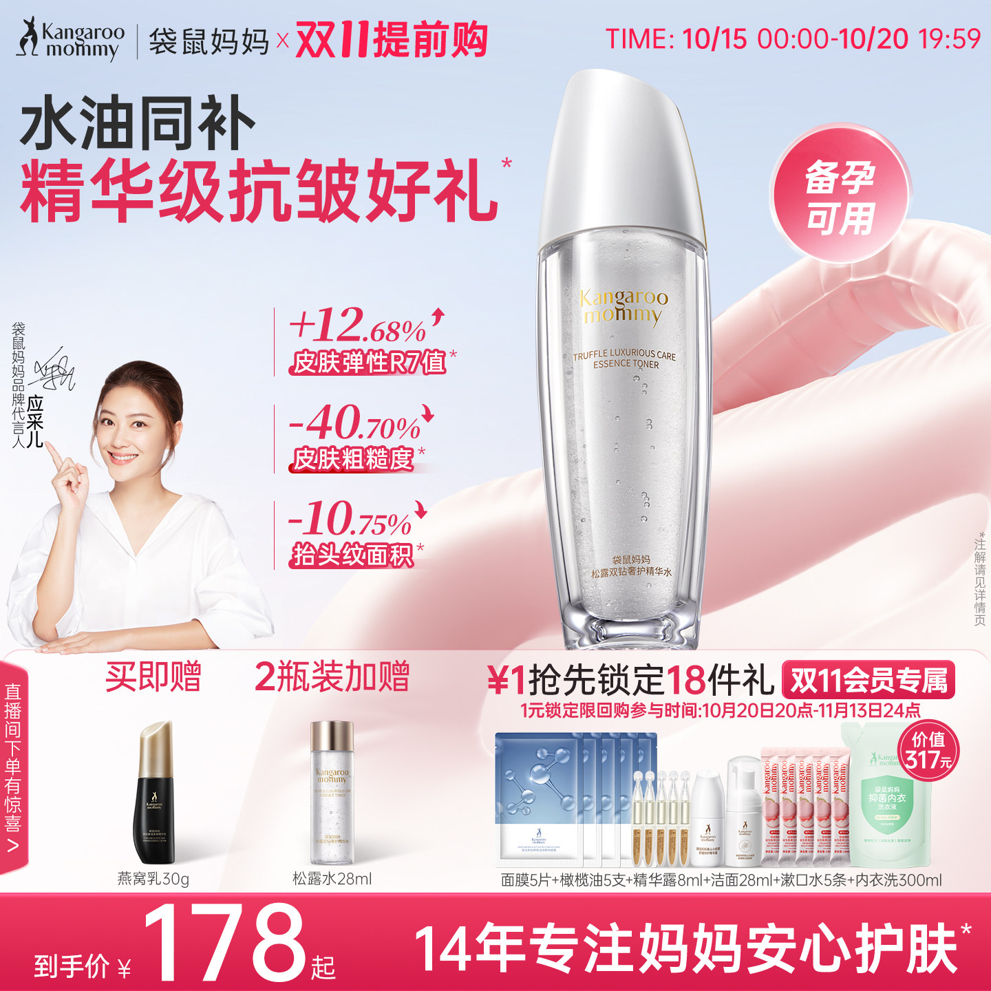 袋鼠妈妈黑白松露精华水抗皱紧致专用备孕爽肤水妇女护肤品水正品