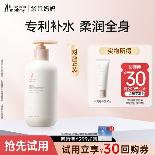 袋鼠妈妈身体乳50g保湿滋润