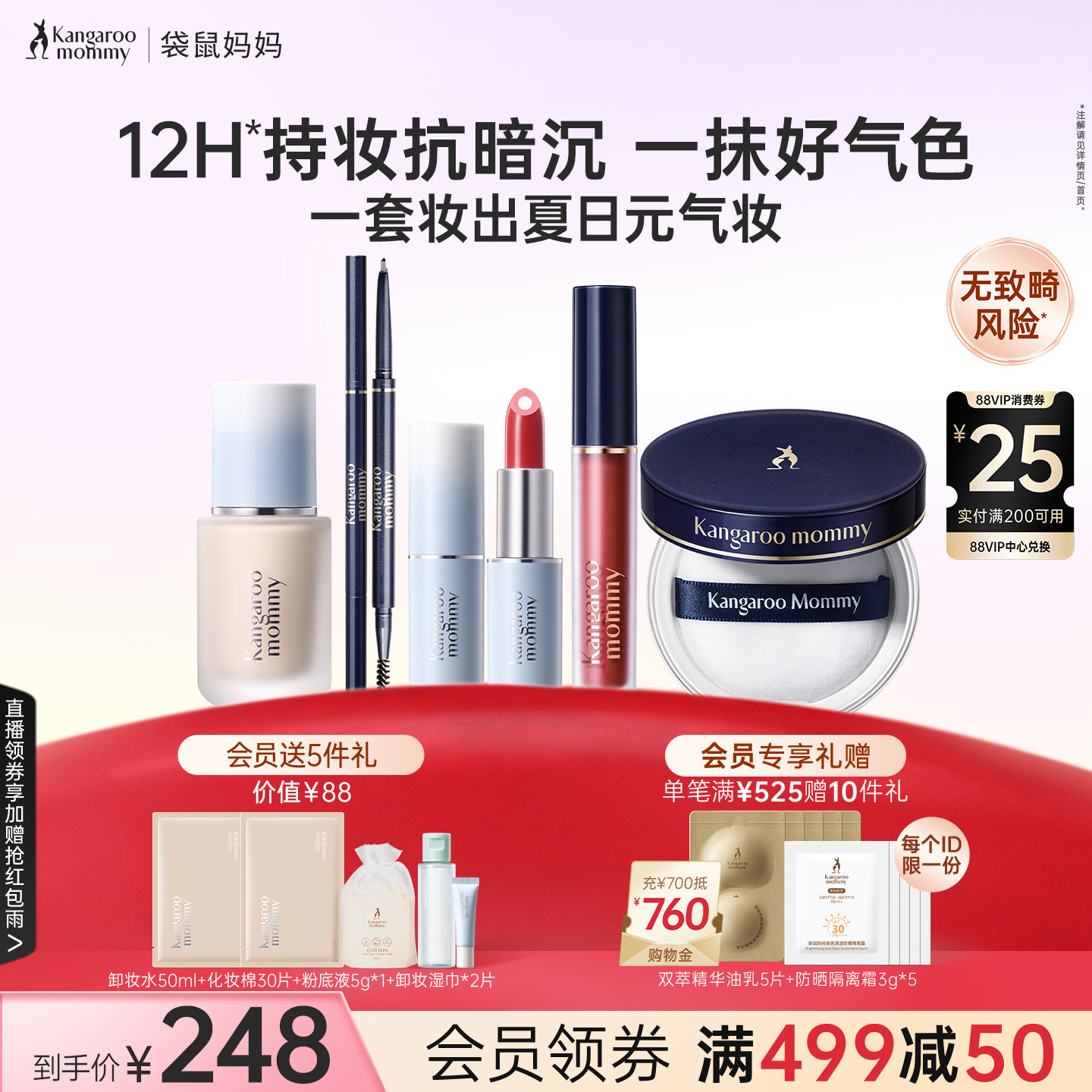 袋鼠妈妈备孕彩妆套装妇女可用全套化妆品专用保湿持妆粉底液口红