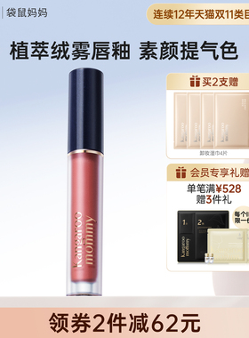袋鼠妈妈准孕妇唇釉可用化妆品口红不易掉色保湿滋润唇膏专用彩妆