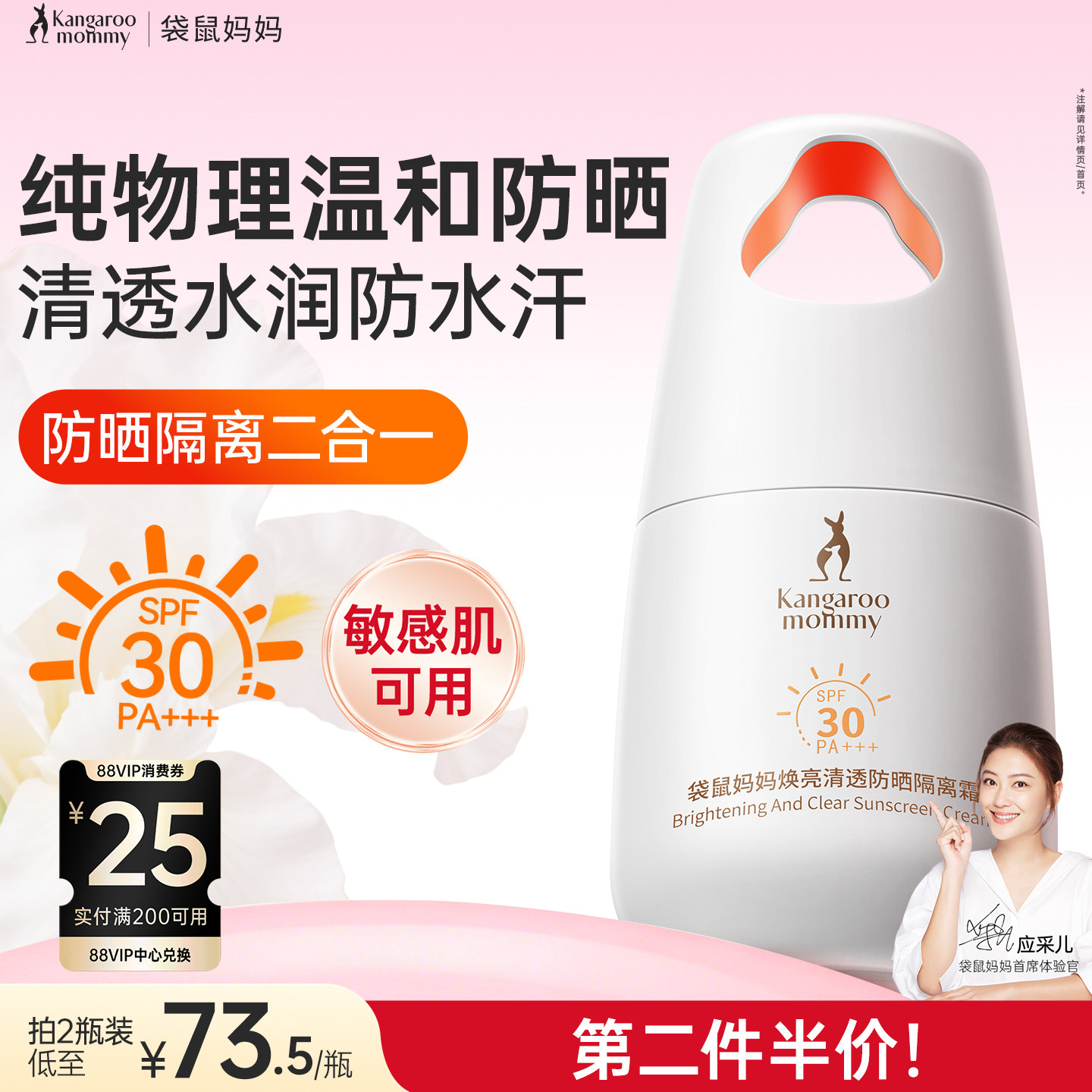 袋鼠妈妈防晒霜专用纯物理美白高倍防晒乳隔离二合一敏感肌可用