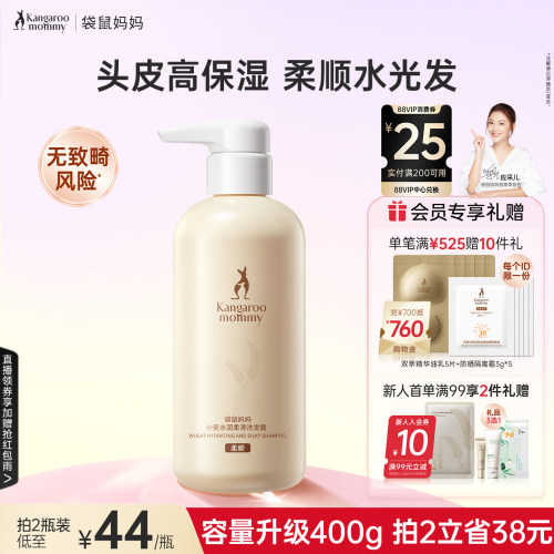 袋鼠妈妈备孕蓬松控油洗发水妇女