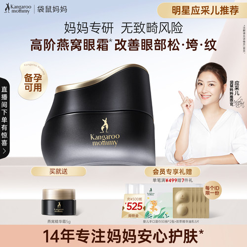 紧致抗皱眼霜滋润保湿护肤品