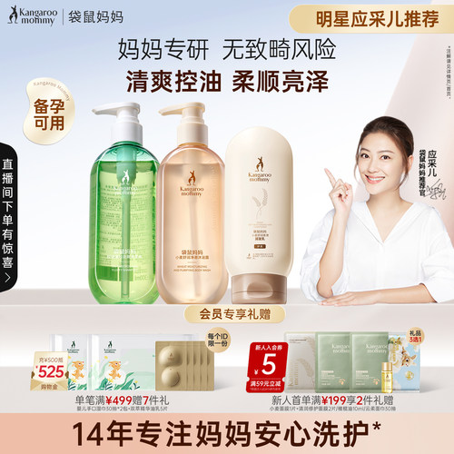 袋鼠妈妈备孕控油洗护套装妇女