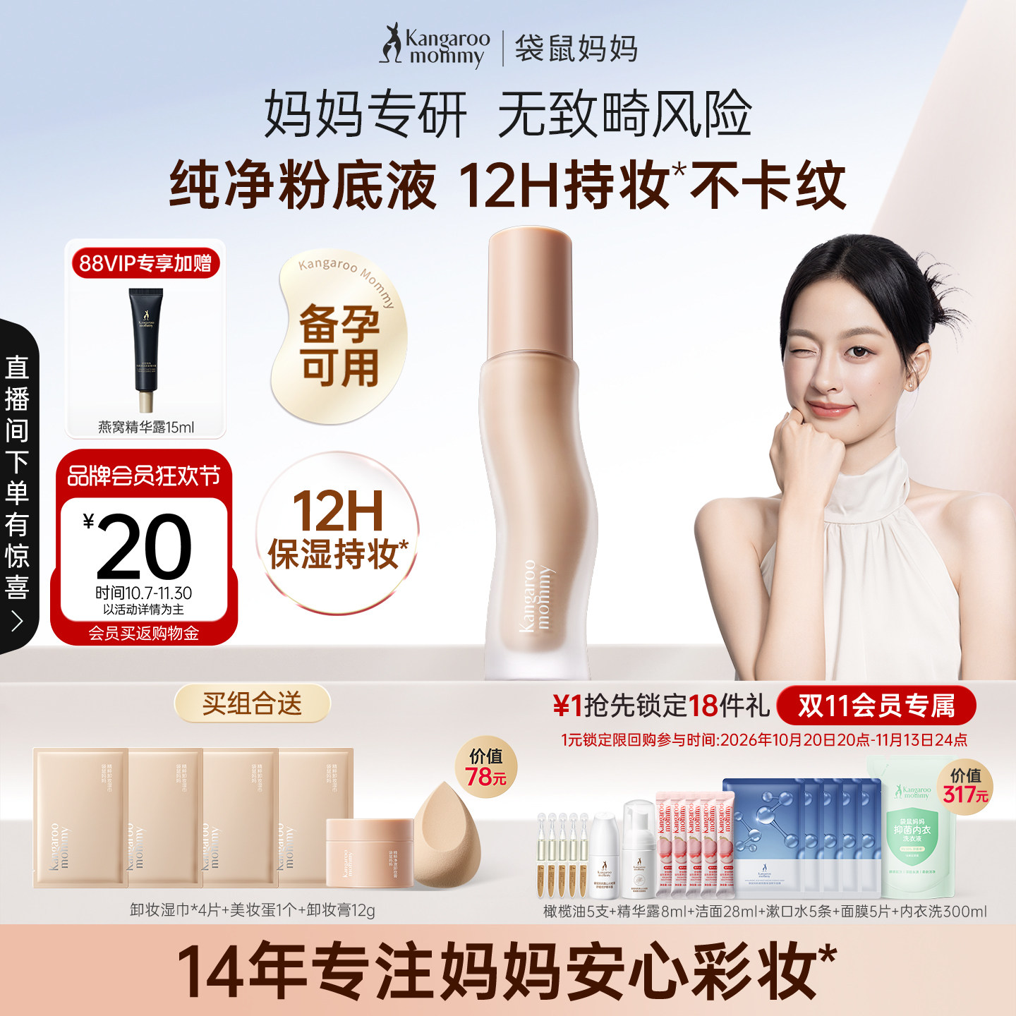 袋鼠妈妈备孕修护粉底液妇女可用彩妆敏肌专用持妆遮瑕保湿化妆品