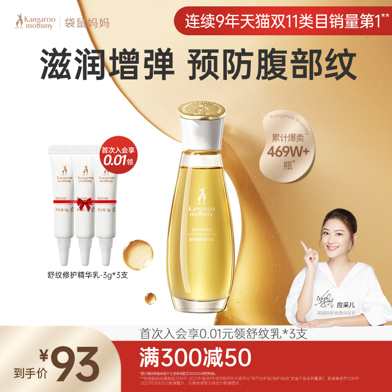 袋鼠妈妈橄榄油准孕妇妊娠油预防淡化纹专用妊辰身体乳滋润护肤品属于什么档次？