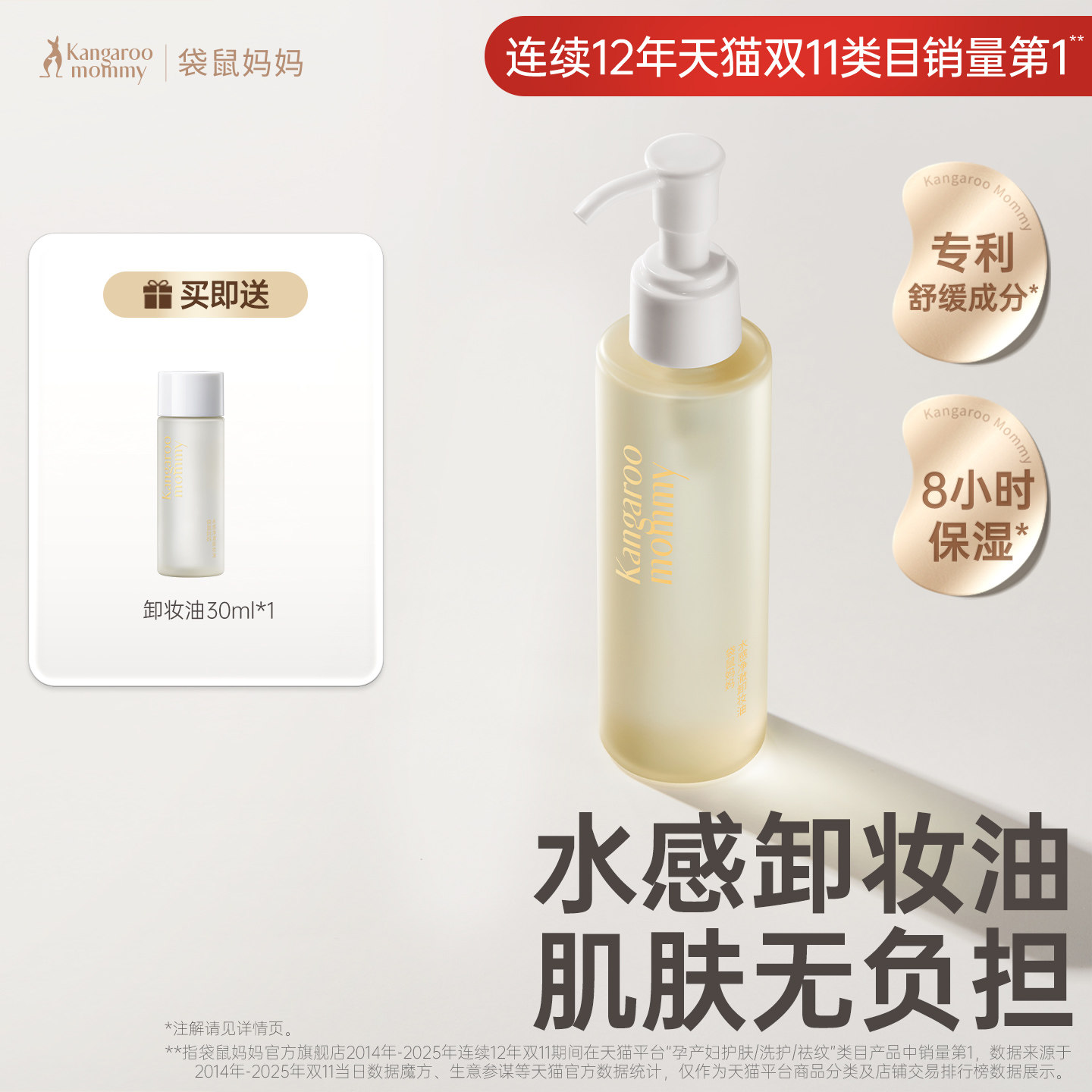 袋鼠妈妈准孕妇卸妆油乳可用卸妆膏敏感肌专用温和彩妆卸妆水正品