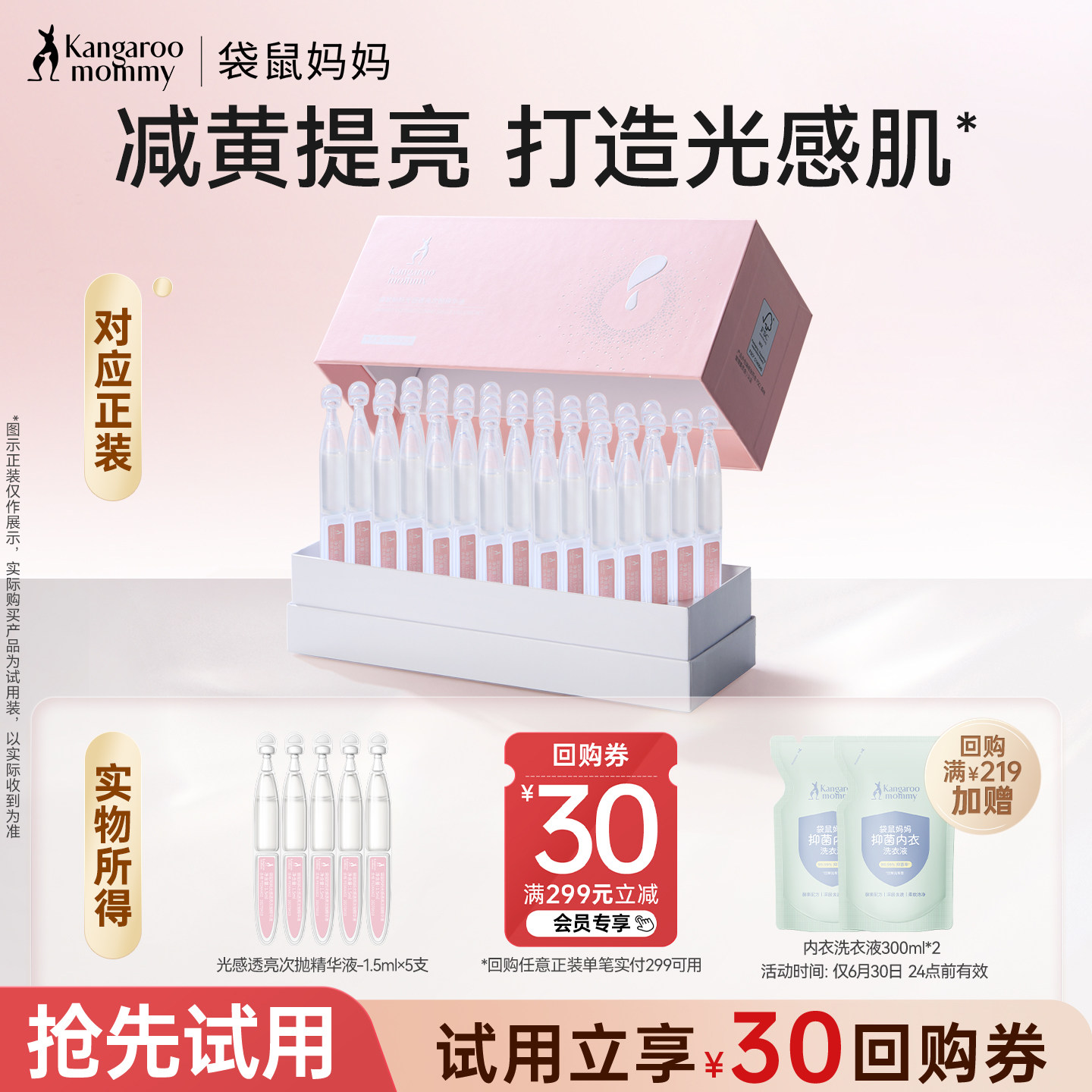 袋鼠妈妈光感次抛精华补水提亮图片
