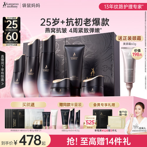 袋鼠妈妈燕窝护肤品水乳套装