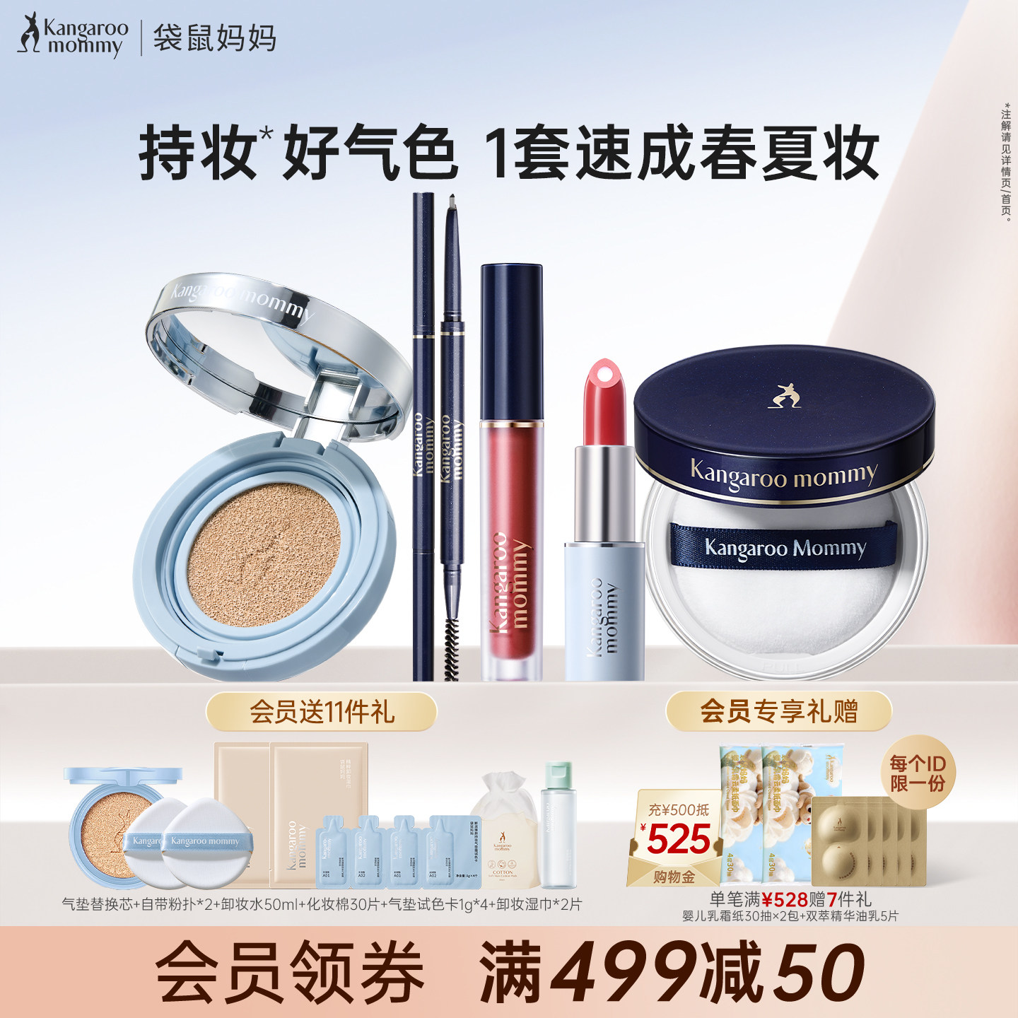 袋鼠妈妈彩妆套装正品全套可用气垫霜口红眉笔唇釉散粉专用化妆品