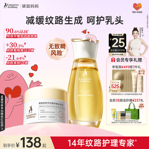 袋鼠妈妈橄榄油羊脂膏备孕精华油