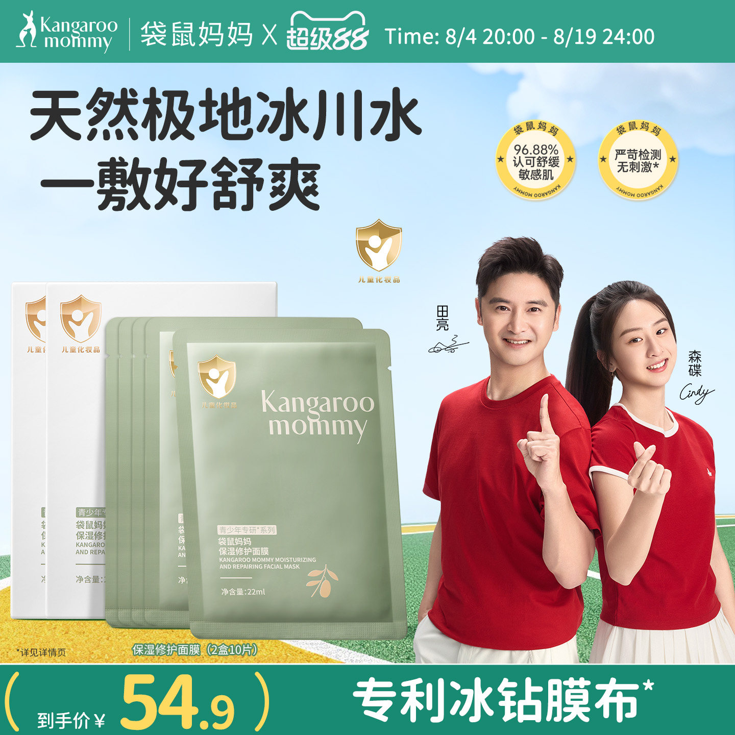 儿童青少年面膜袋鼠妈妈图片