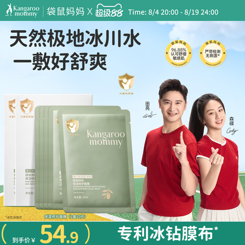 儿童青少年面膜袋鼠妈妈